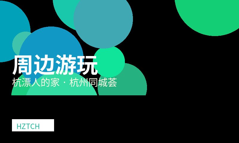 杭州露营地推荐